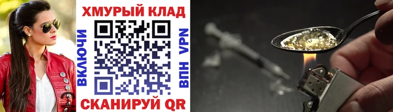 Героин хмурый  блэк спрут ссылки  Калтан 